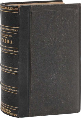 Доброславин А. Гигиена. Курс общественного здравоохранения. [В 2 ч.]. Ч. 1—2. СПб.: Изд. Н.Н. Цылова, 1882—1884.